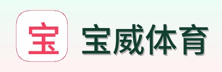 宝威体育 Logo